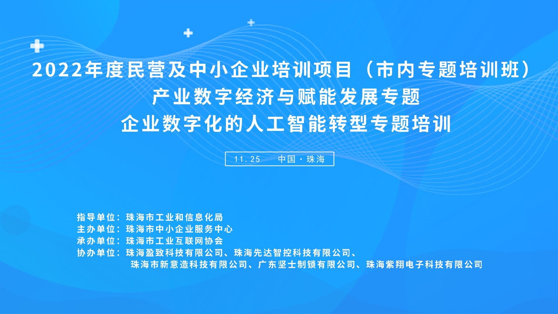 2022年度民營(yíng)及中小企業(yè)培訓(xùn)項(xiàng)目成功舉辦，盈致“創(chuàng)智匯”為制造企業(yè)提供數(shù)字化“樣板”體驗(yàn)