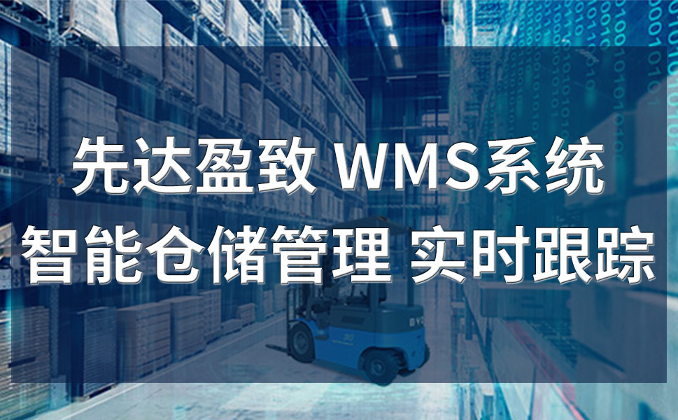 wms管理軟件在注塑行業(yè)的應用