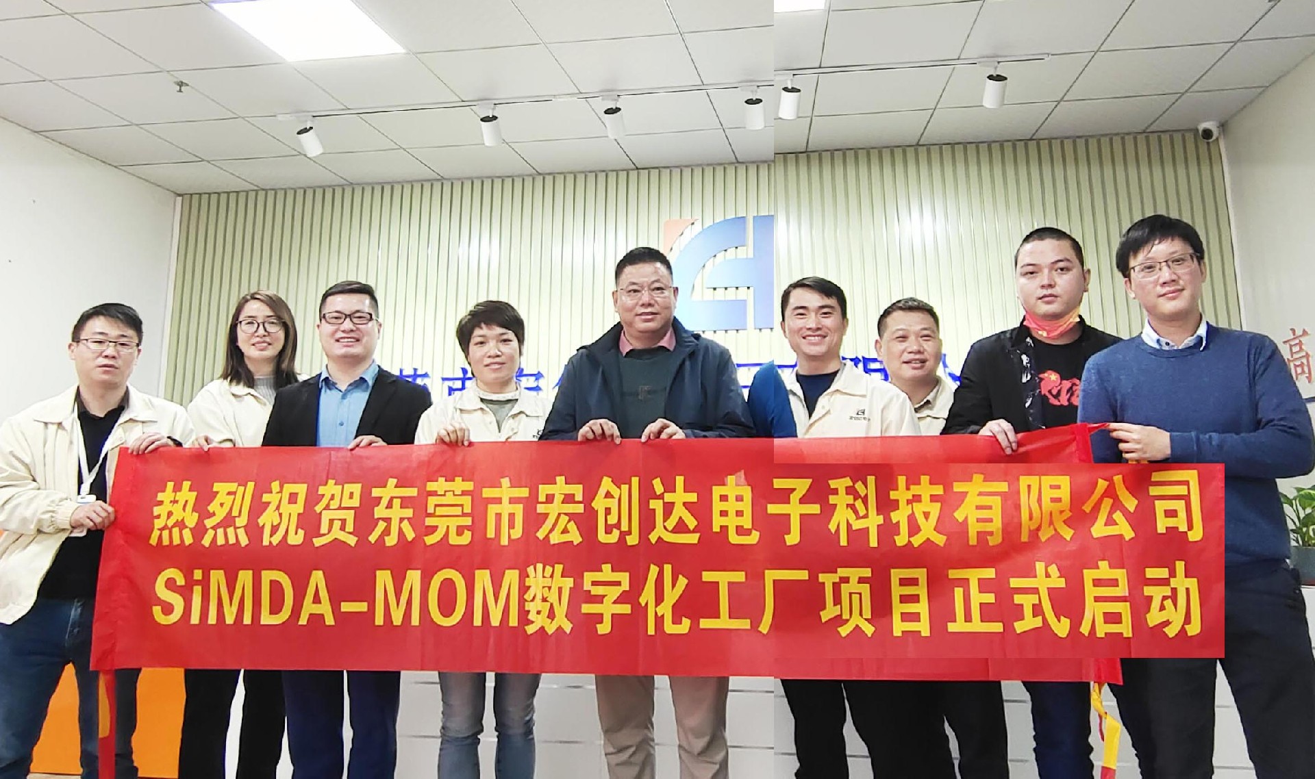 喜訊｜SiMDA牽手東莞宏創(chuàng)達圓滿舉行SiMDA-MOM數(shù)字化工廠項目啟動儀式！
