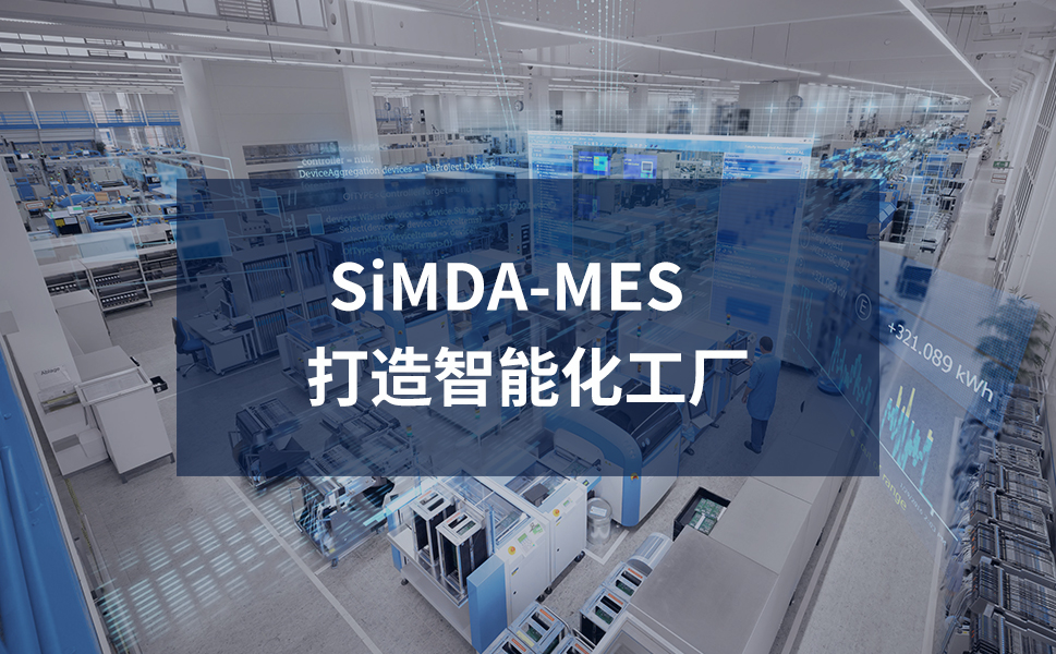 智能化MES生產(chǎn)管理系統(tǒng)：驅動制造業(yè)高效與質量并進的新引擎